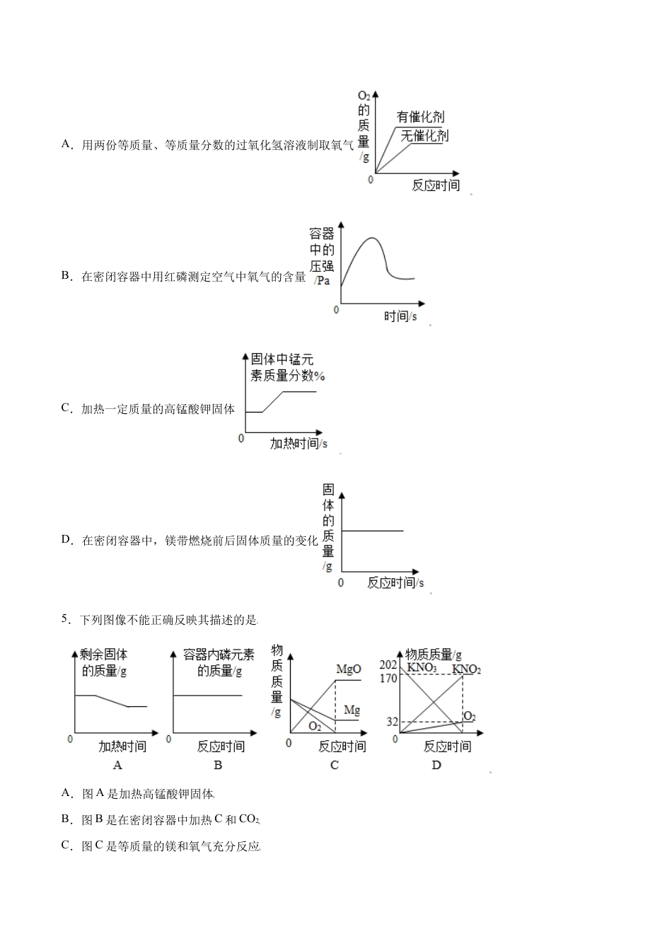 初三化学练习试卷-专练02(压轴提升45题)(选择题)(原版试卷).doc_第3页