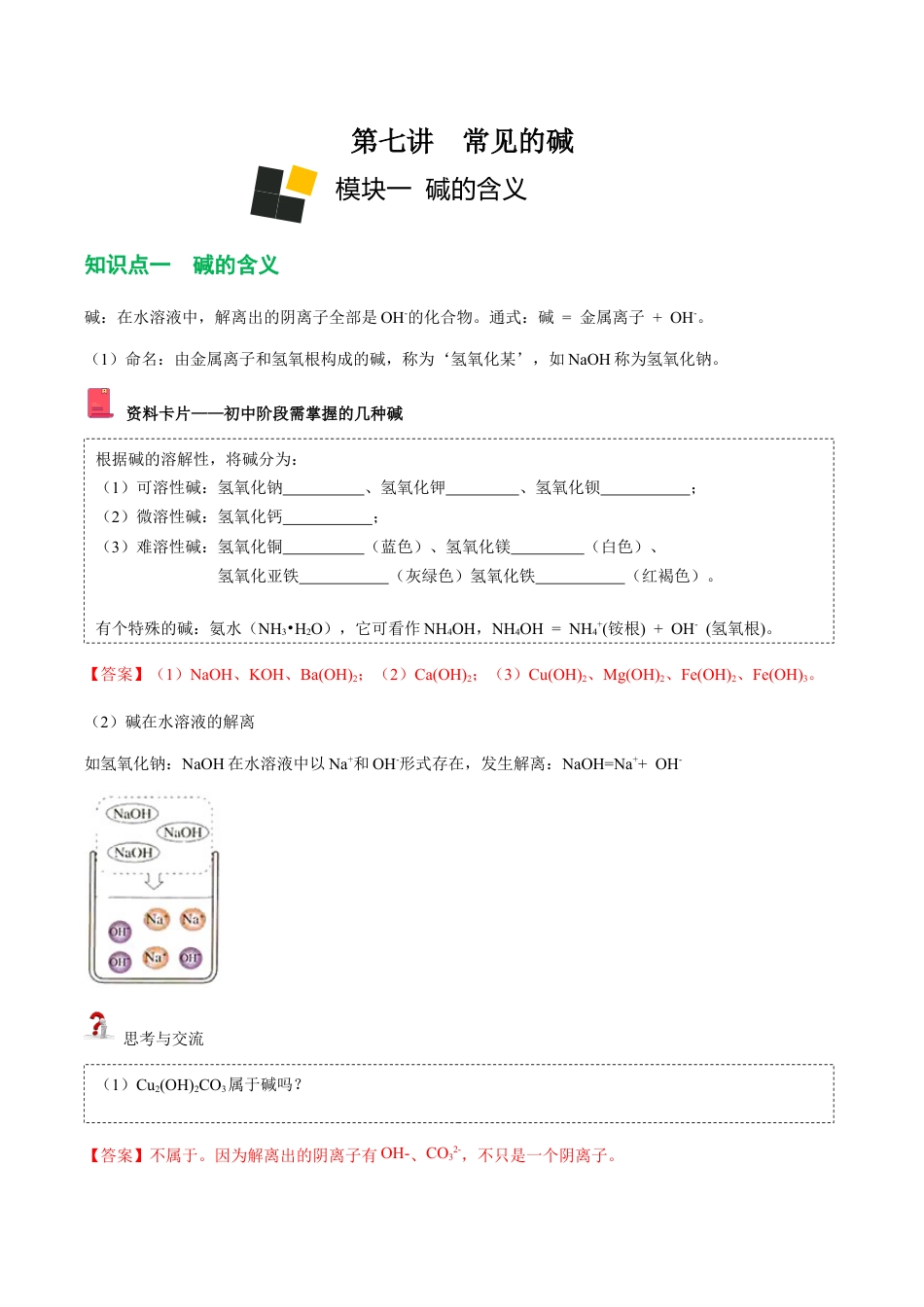 初三化学练习试卷-第7讲 常见的碱(含答案解析).docx_第1页