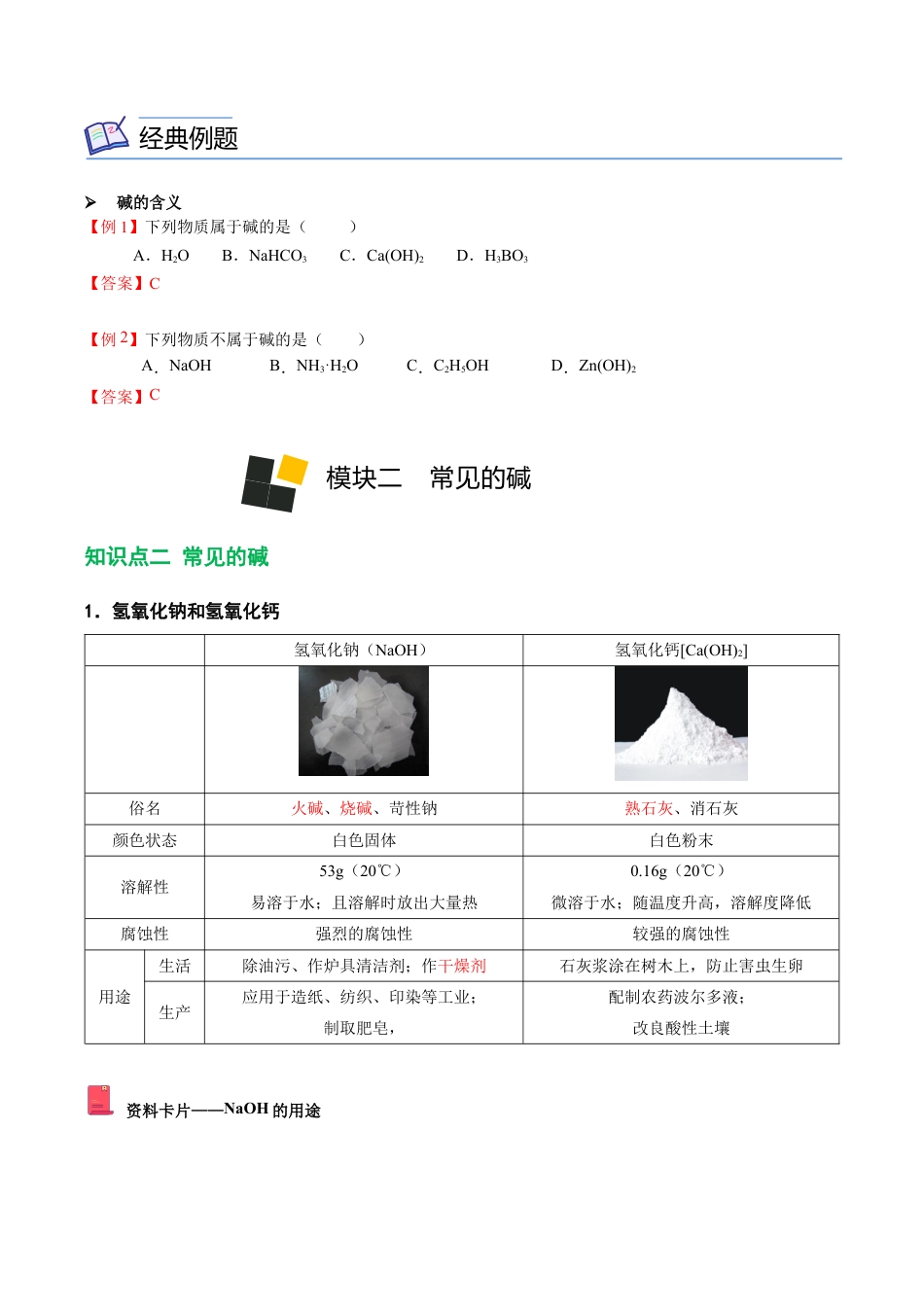 初三化学练习试卷-第7讲 常见的碱(含答案解析).docx_第2页