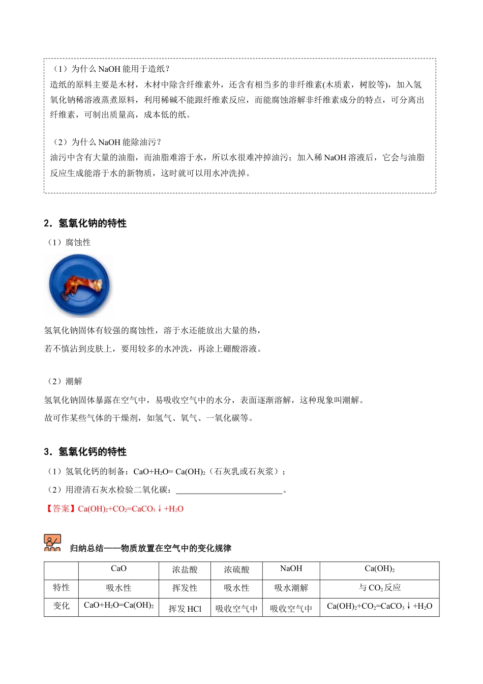 初三化学练习试卷-第7讲 常见的碱(含答案解析).docx_第3页