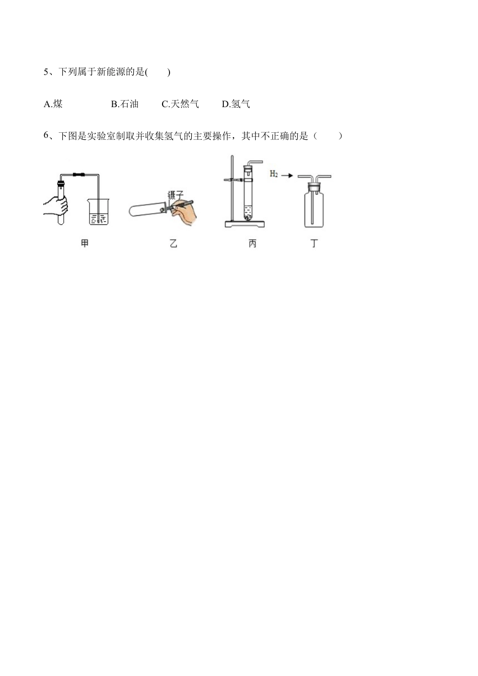 人教化学九年级上册第七单元:燃料及其利用习题含有参考答案.doc_第2页