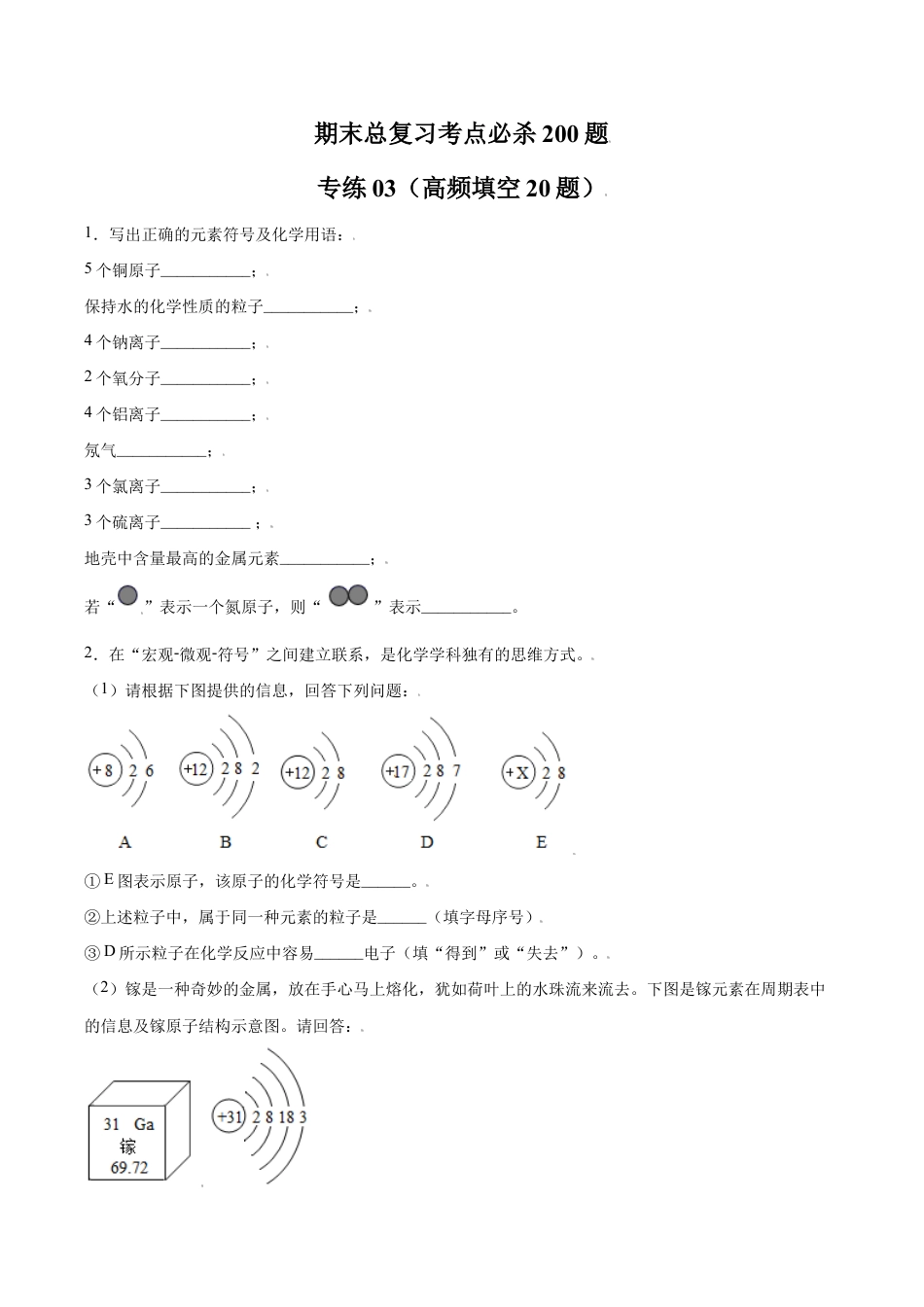 初三化学练习试卷-专练03(高频填空20题)(原版试卷).doc_第1页