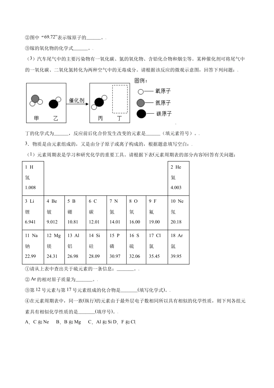初三化学练习试卷-专练03(高频填空20题)(原版试卷).doc_第3页