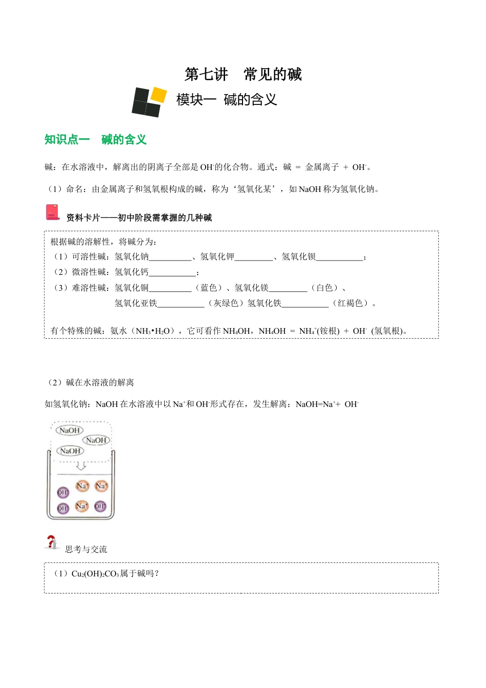 初三化学练习试卷-第7讲 常见的碱(原版试卷).docx_第1页