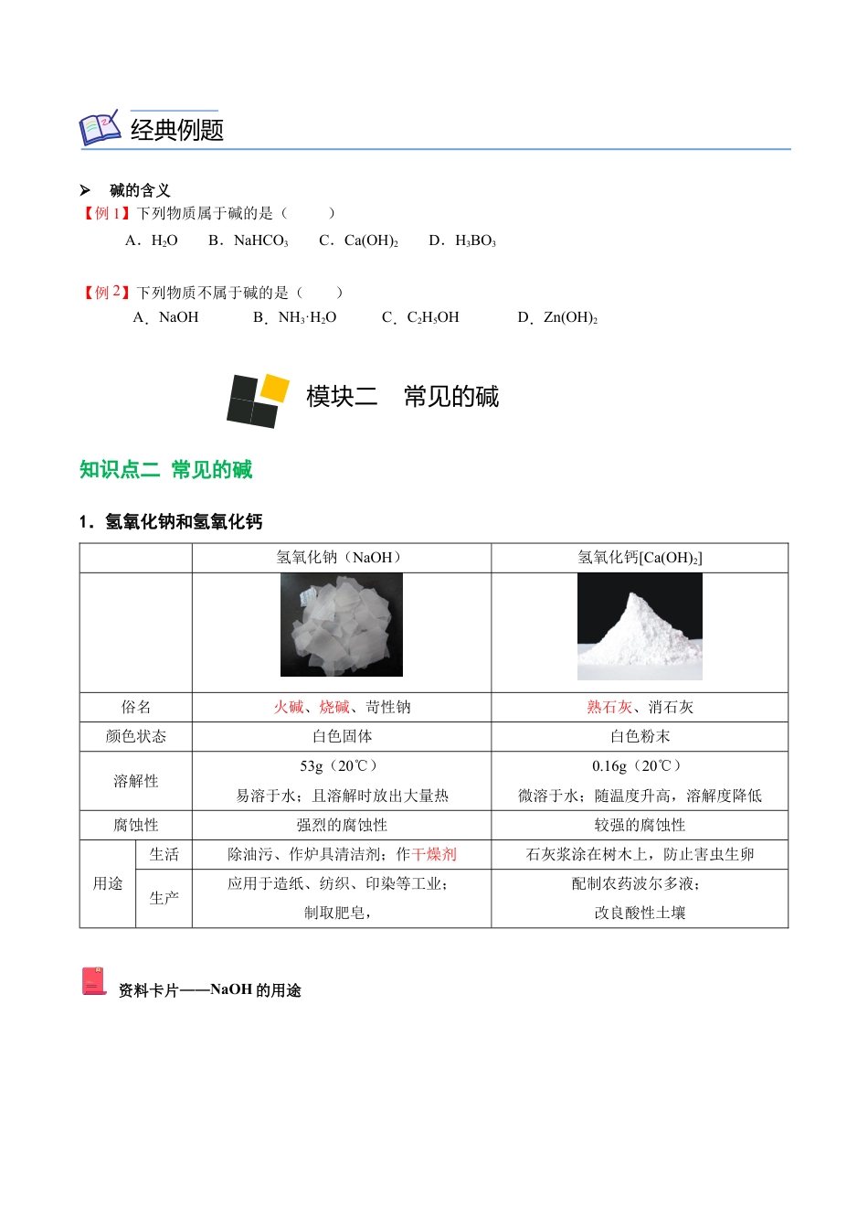 初三化学练习试卷-第7讲 常见的碱(原版试卷).docx_第2页