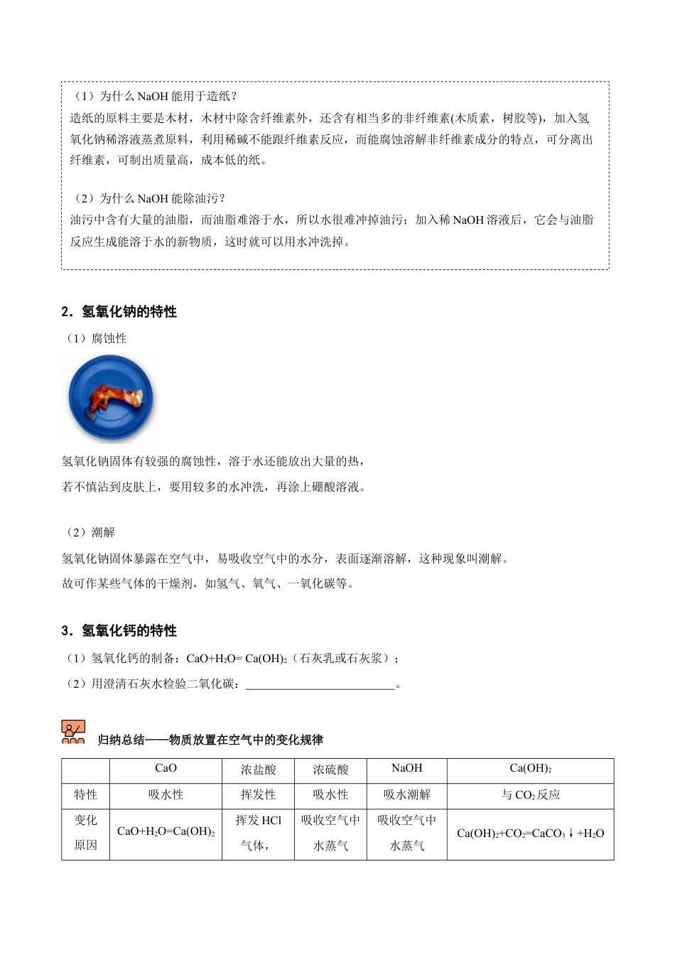 初三化学练习试卷-第7讲 常见的碱(原版试卷).docx_第3页