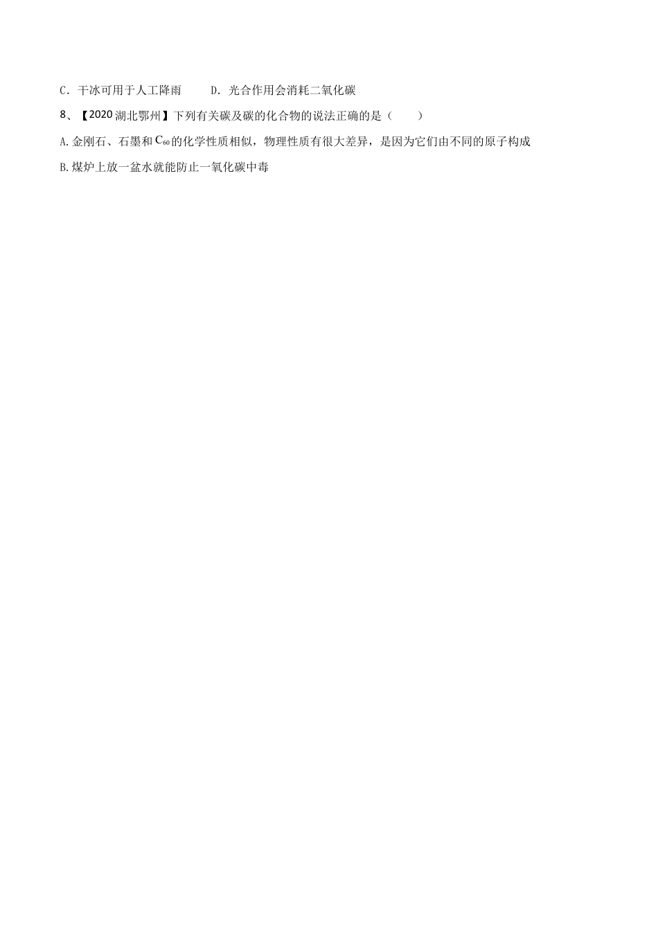 第六单元 碳和碳的氧化物单元测试卷(B卷提升篇)-九年级化学上册同步单元AB卷(人教版)(原版试卷).doc_第2页