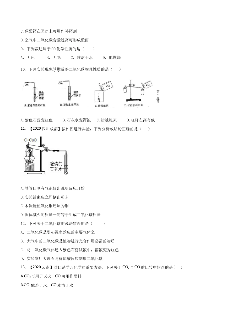 第六单元 碳和碳的氧化物单元测试卷(B卷提升篇)-九年级化学上册同步单元AB卷(人教版)(原版试卷).doc_第3页