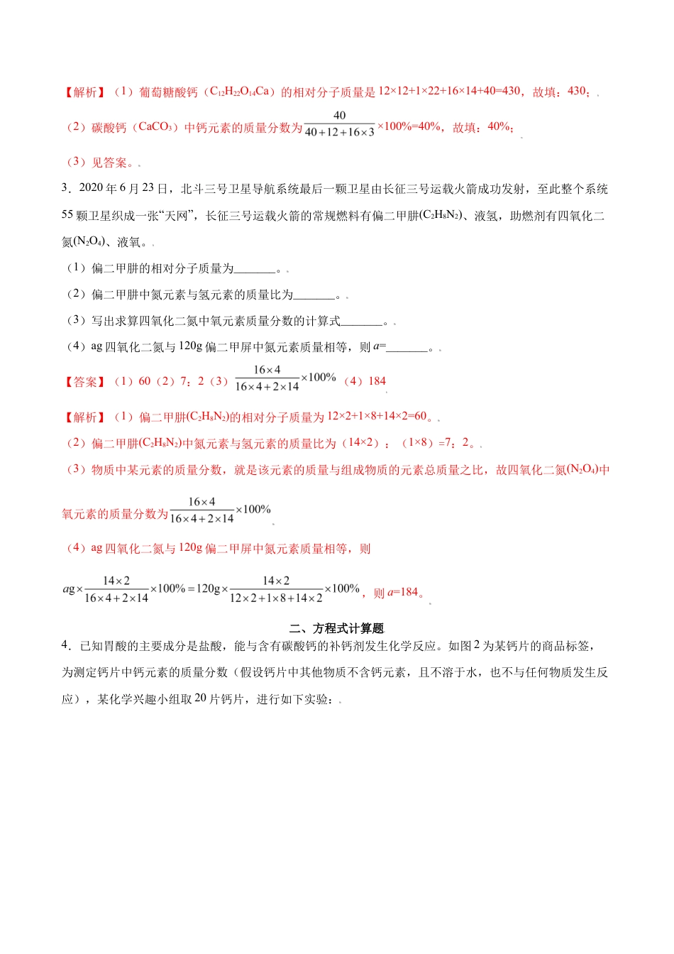 初三化学练习试卷-专练07(分类计算15题)(含答案解析).doc_第3页