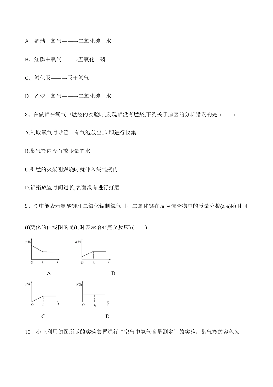 人教化学九上第二单元 我们周围的空气强基习题含答案.doc_第3页