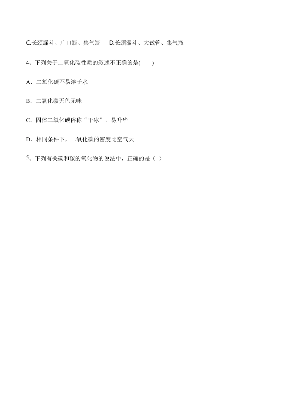 人教化学九上第6单元:碳和碳的氧化物强基习题含答案.doc_第2页