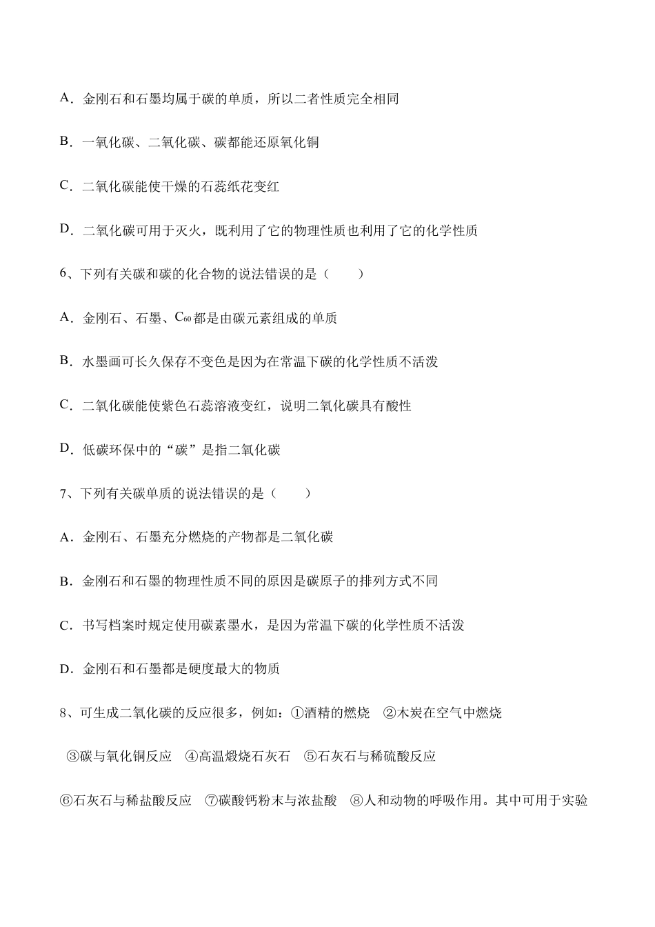 人教化学九上第6单元:碳和碳的氧化物强基习题含答案.doc_第3页