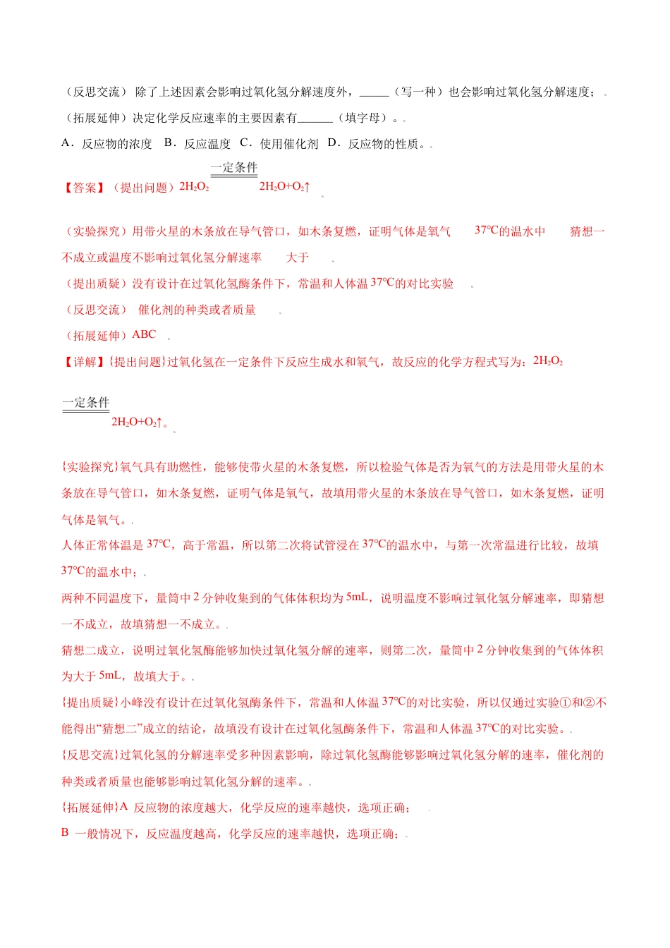 初三化学练习试卷-专练06(精选探究10题)(含答案解析).doc_第2页
