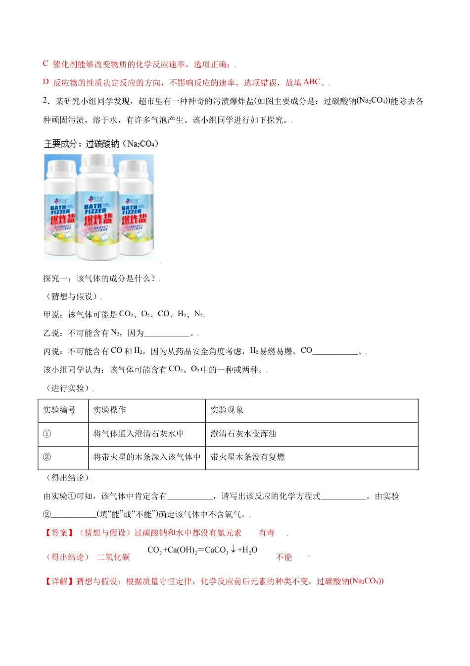 初三化学练习试卷-专练06(精选探究10题)(含答案解析).doc_第3页