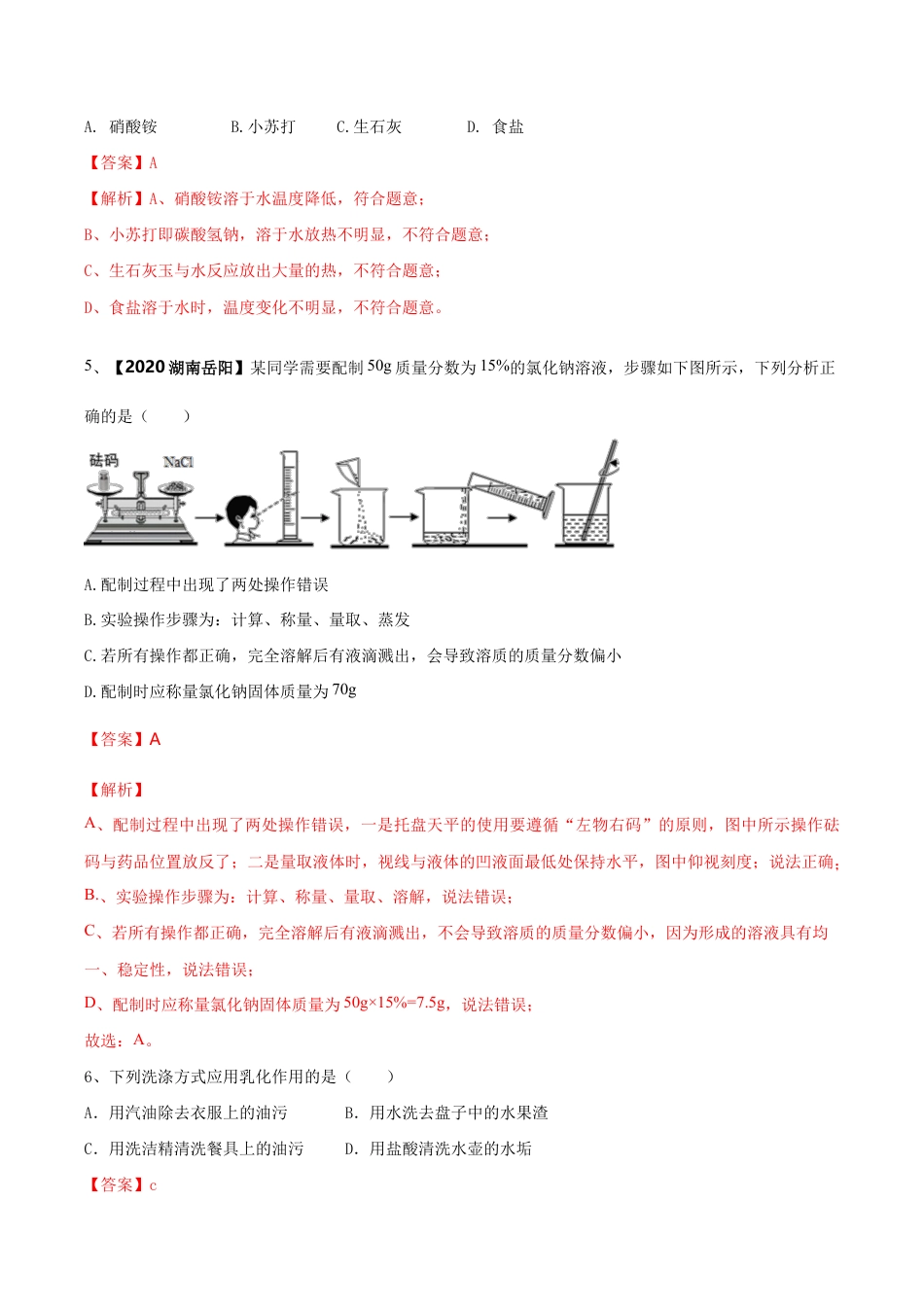 第九单元 溶液单元测试卷(B卷提升篇)(含答案解析)-九年级化学下册同步单元AB卷(人教版).doc_第3页