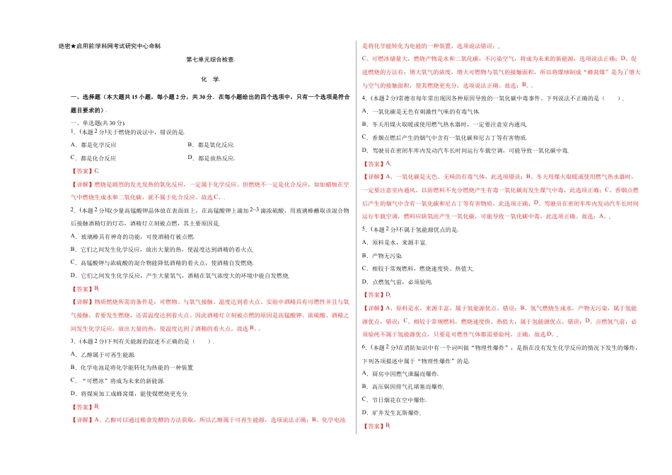 初三化学练习试卷-第七单元综合检测-(人教版)(含答案解析).doc_第1页