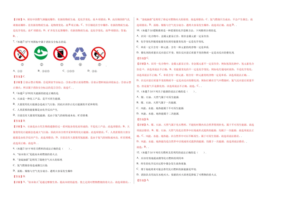 初三化学练习试卷-第七单元综合检测-(人教版)(含答案解析).doc_第2页