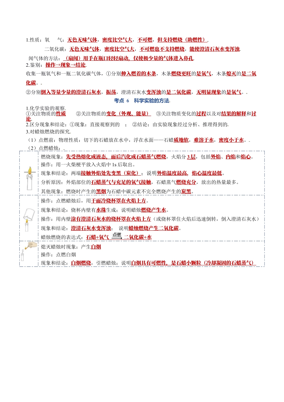 初三化学练习试卷-第一单元 走进化学世界-九年级化学上册单元复习知识清单(人教版).docx_第3页