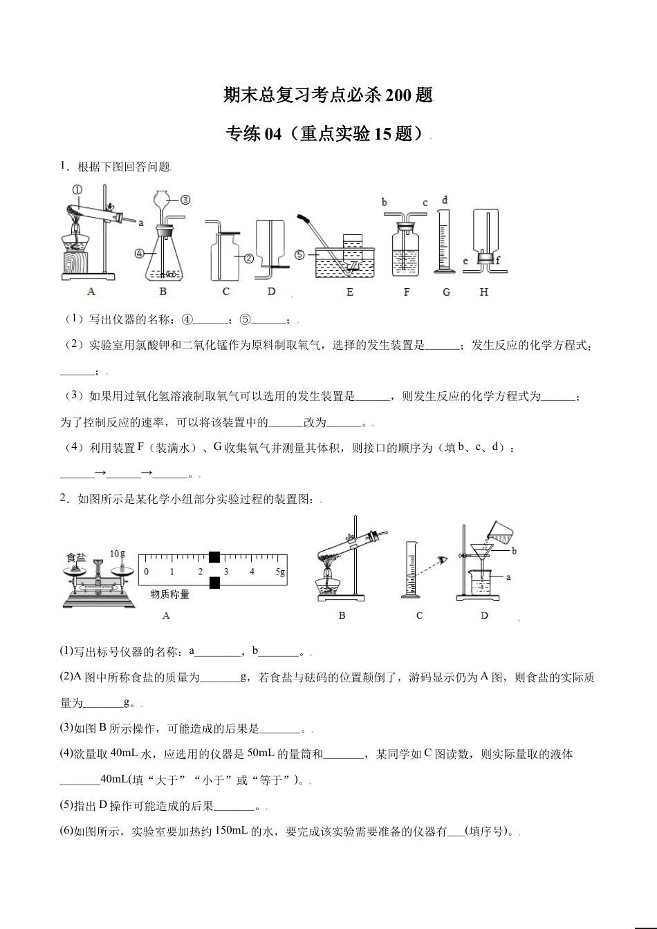 初三化学练习试卷-专练04(重点实验15题)(原版试卷).doc_第1页