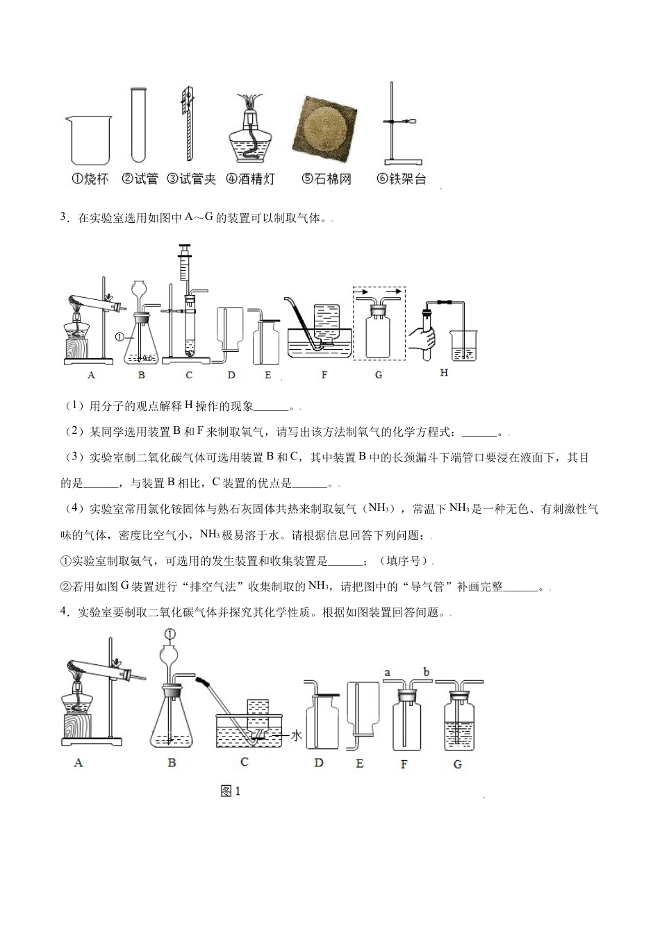 初三化学练习试卷-专练04(重点实验15题)(原版试卷).doc_第2页