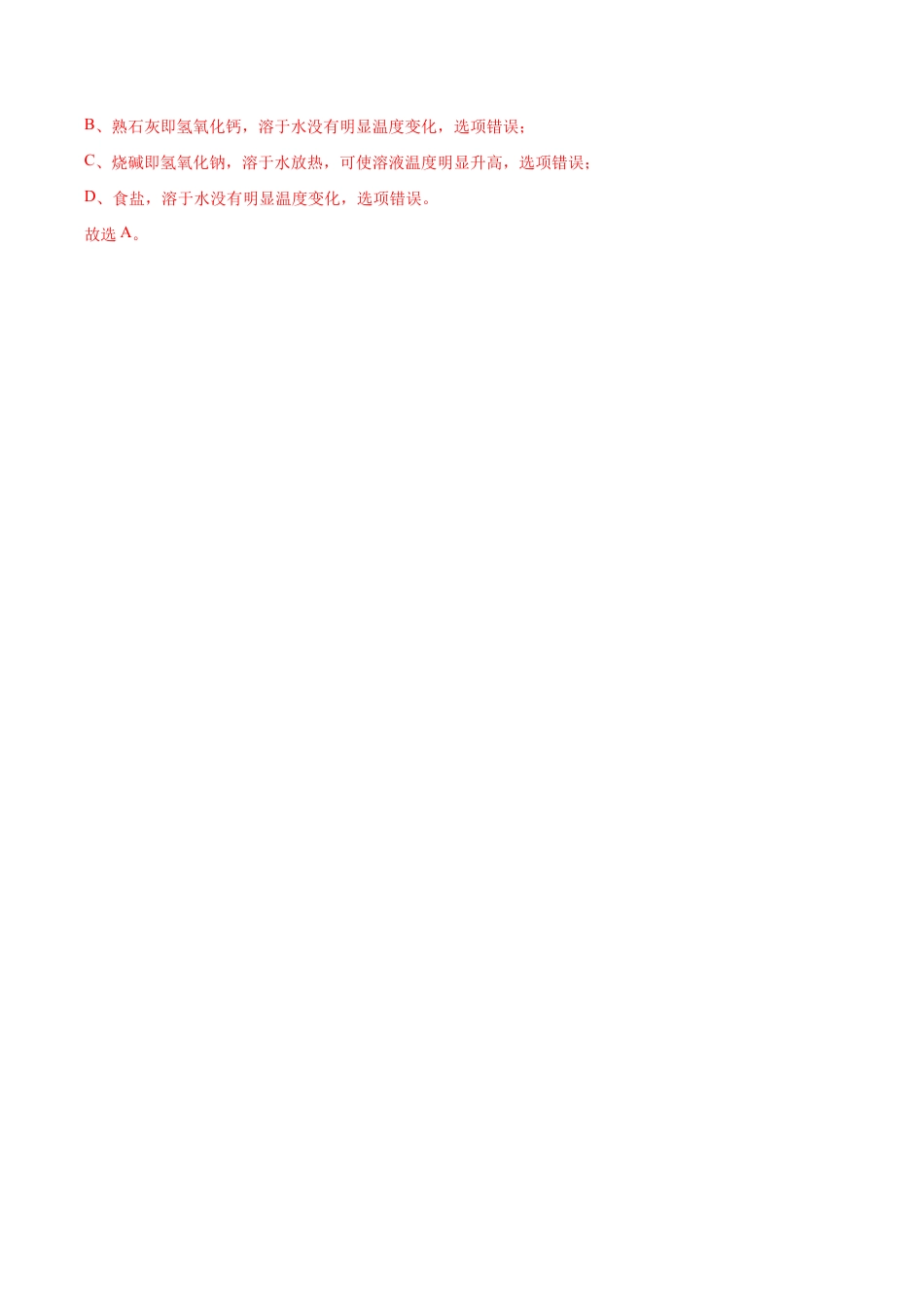 第九单元 溶液单元测试卷(A卷基础篇)(含答案解析)-九年级化学下册同步单元AB卷(人教版).doc_第2页