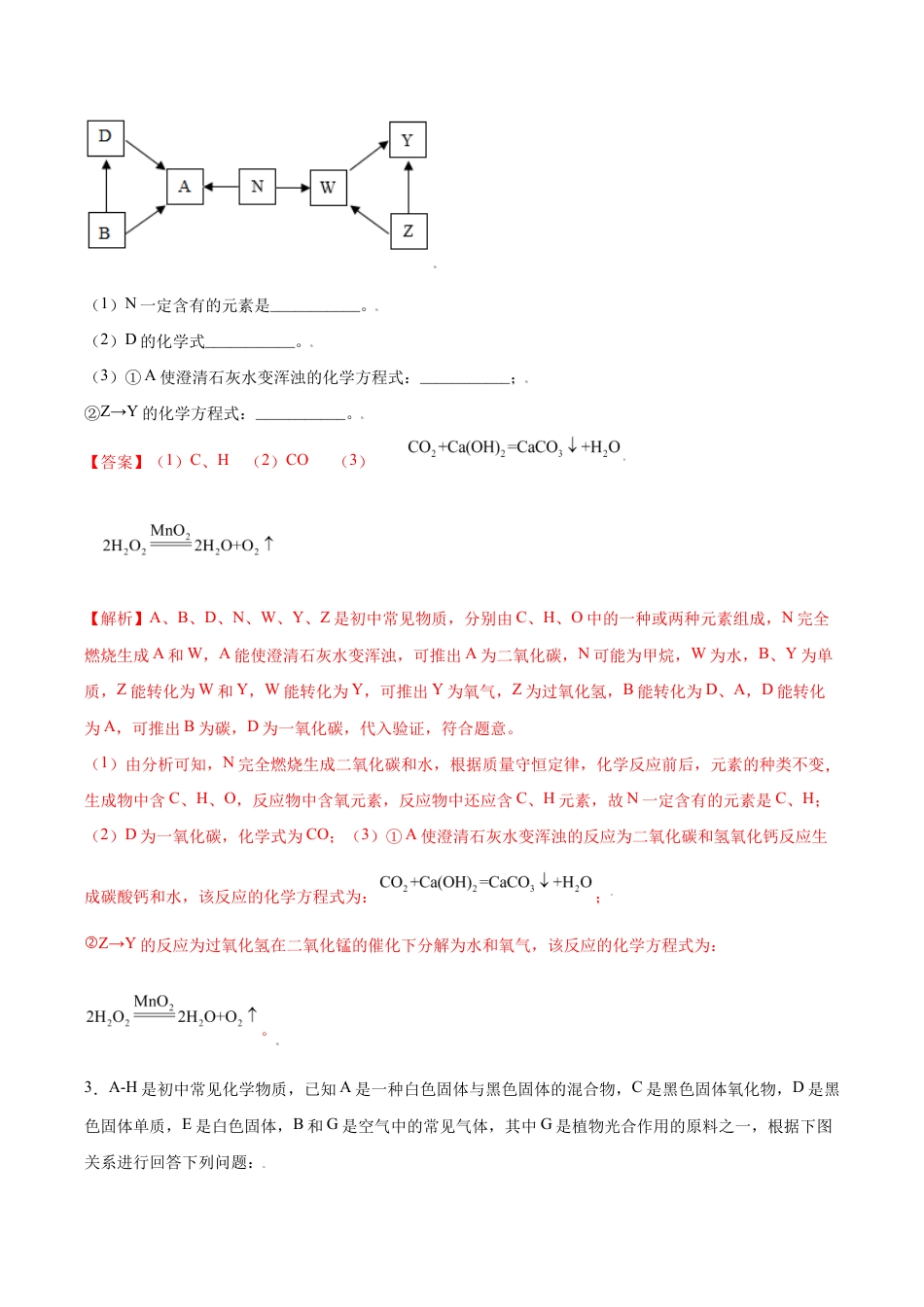 初三化学练习试卷-专练05(流程推断15题)(含答案解析).doc_第3页