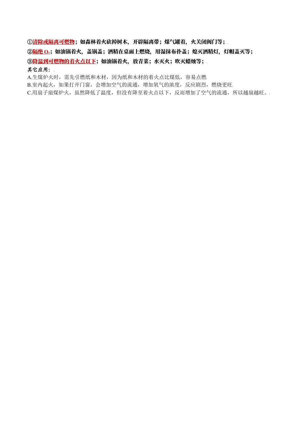 第七单元 燃料及其利用-九年级化学上册单元复习知识清单.docx_第2页