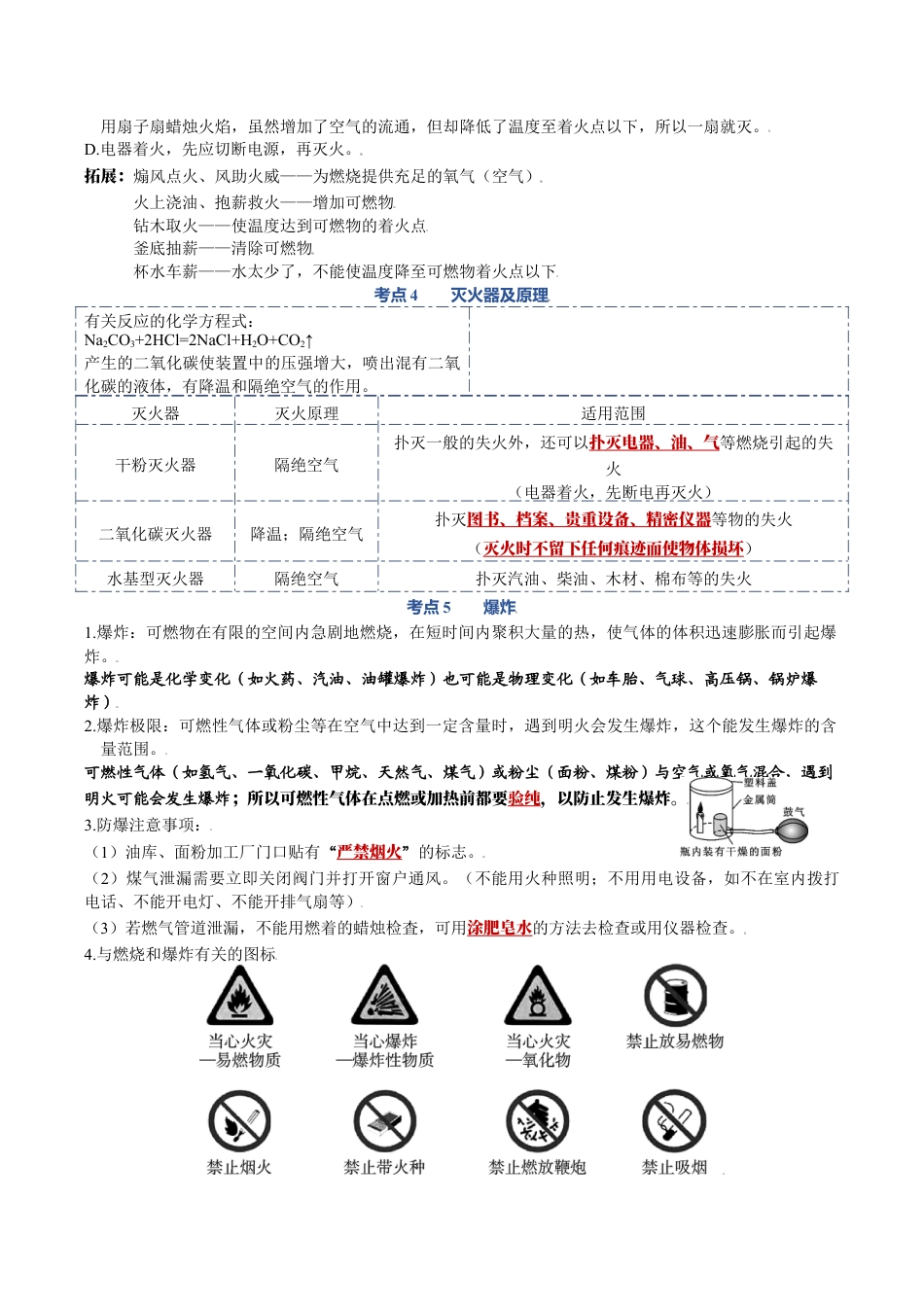 第七单元 燃料及其利用-九年级化学上册单元复习知识清单.docx_第3页