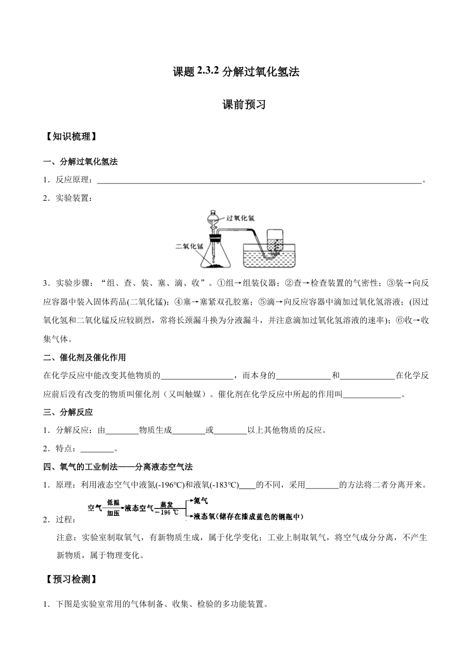 课题2.3.2 分解过氧化氢法-九年级化学上册同步分层作业(人教版).doc_第1页