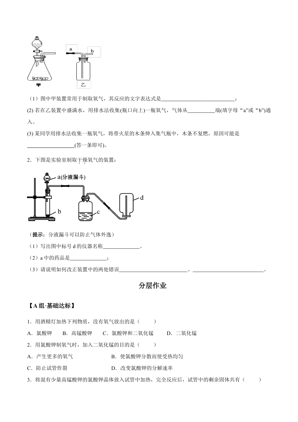 课题2.3.2 分解过氧化氢法-九年级化学上册同步分层作业(人教版).doc_第2页