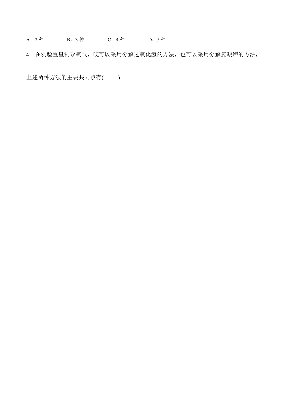 课题2.3.2 分解过氧化氢法-九年级化学上册同步分层作业(人教版).doc_第3页