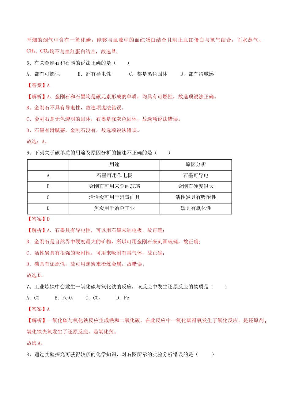第六单元 碳和碳的氧化物单元测试卷(A卷基础篇)-九年级化学上册同步单元AB卷(人教版)(含答案解析).doc_第3页