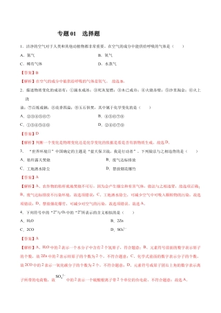 初三化学练习试卷-专题01  选择题（80题）（人教版）（含答案解析）.doc