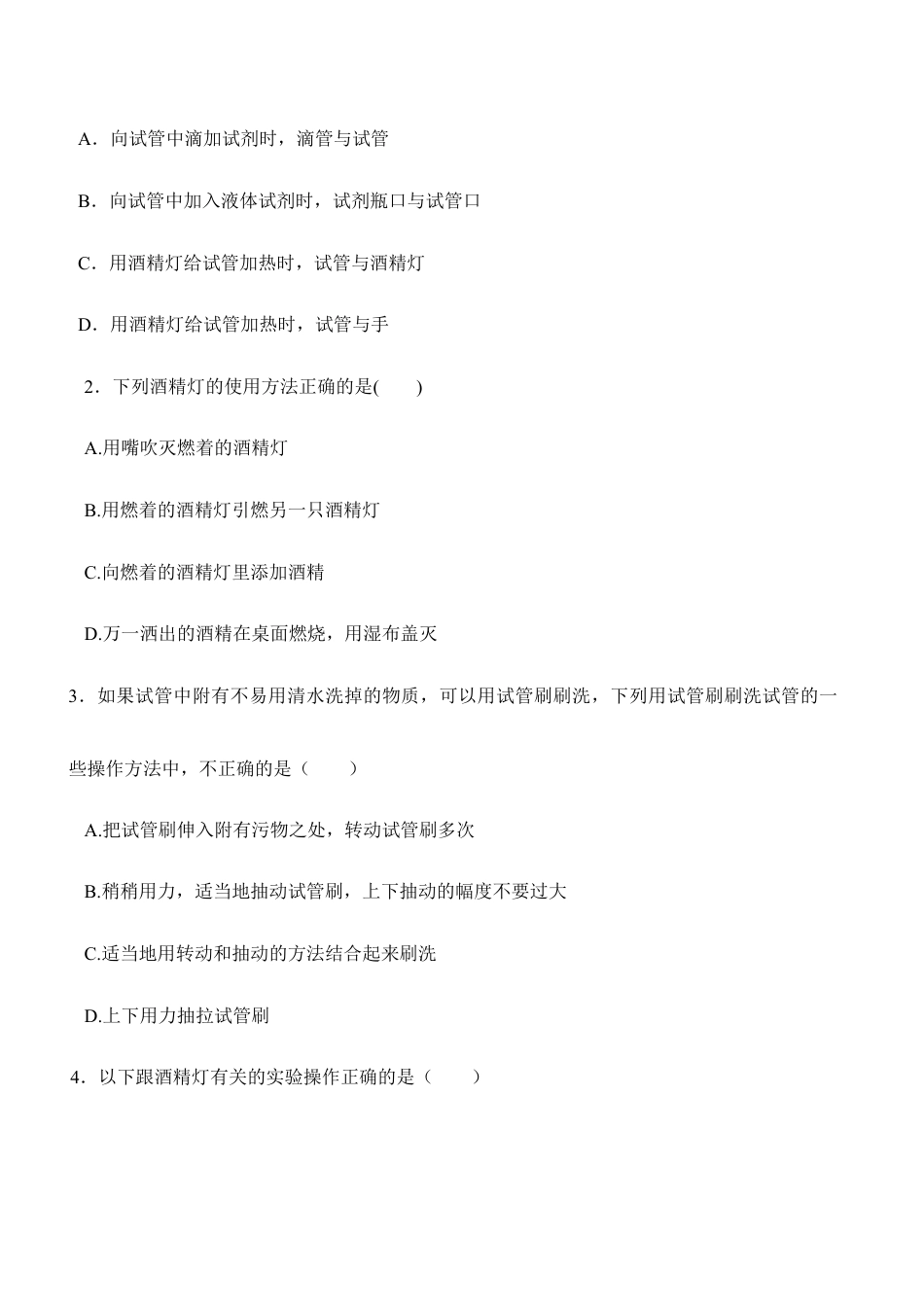 课题1.3.2 物质的加热 连接仪器装置和仪器的洗涤-九年级化学上册同步分层作业(人教版).doc_第3页