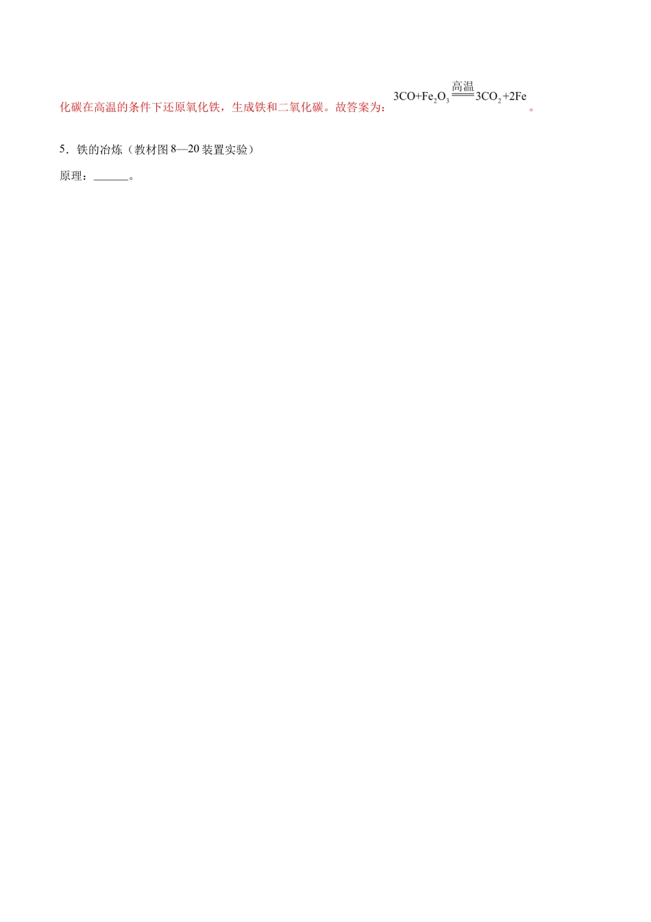 初三化学练习试卷-8.3.1 金属资源的利用和保护(1)(人教版)(含答案解析).docx_第3页