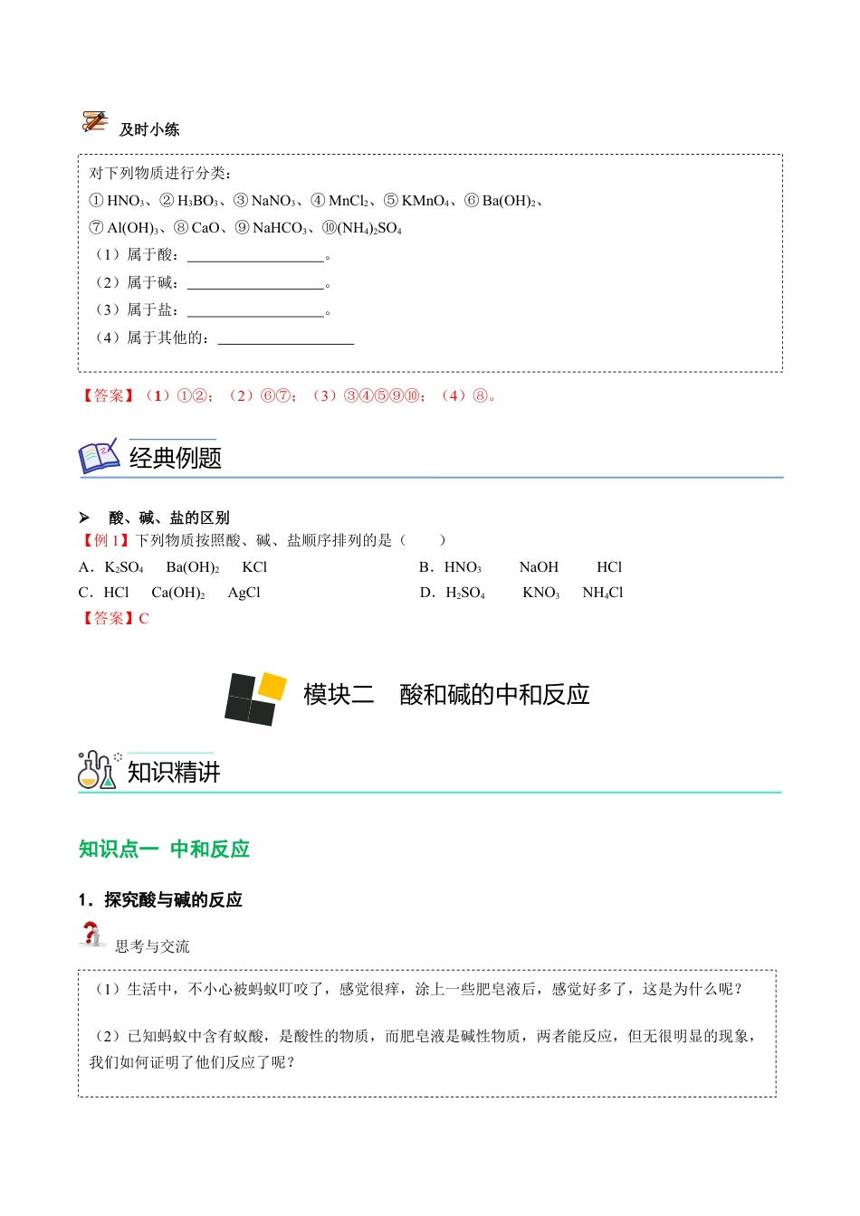 初三化学练习试卷-第8讲 中和反应(含答案解析).docx_第2页