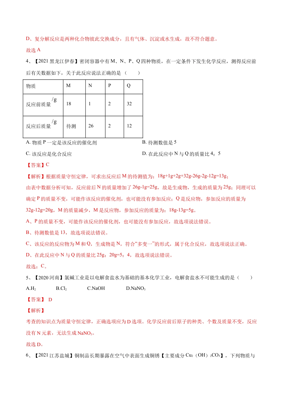 初三化学练习试卷-第五单元 化学方程式单元测试卷(B卷·提升能力)(人教版)(含答案解析).doc_第3页
