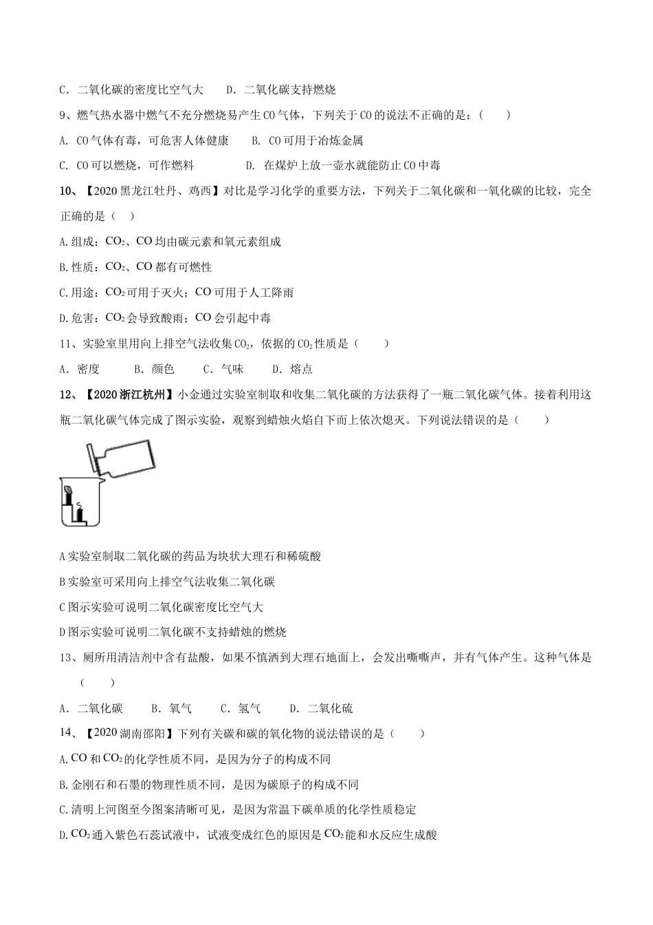 第六单元 碳和碳的氧化物单元测试卷(A卷基础篇)-九年级化学上册同步单元AB卷(人教版)(原版试卷).doc_第3页