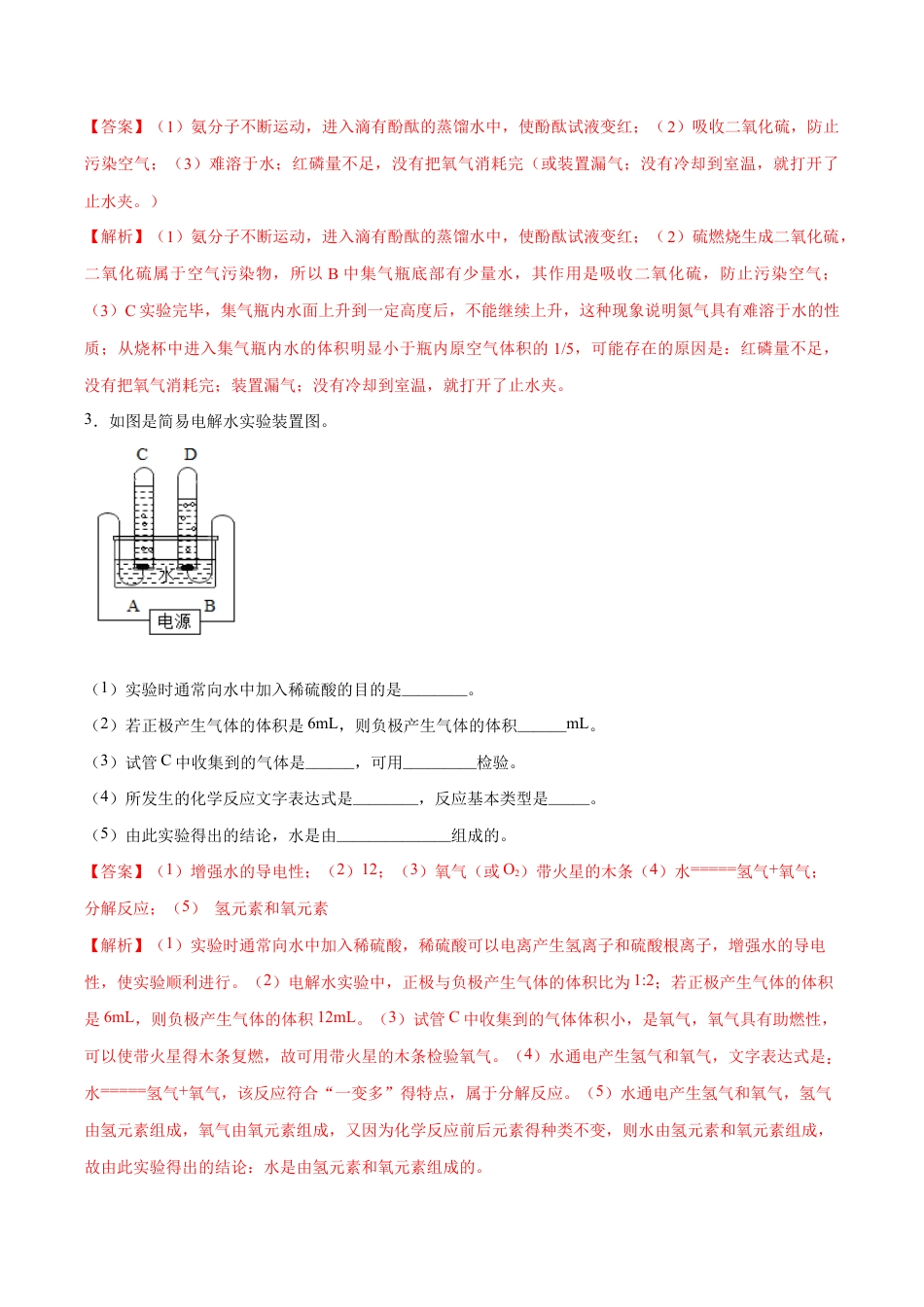 初三化学练习试卷-专题03 实验题(20题)(人教版)(含答案解析).doc_第2页