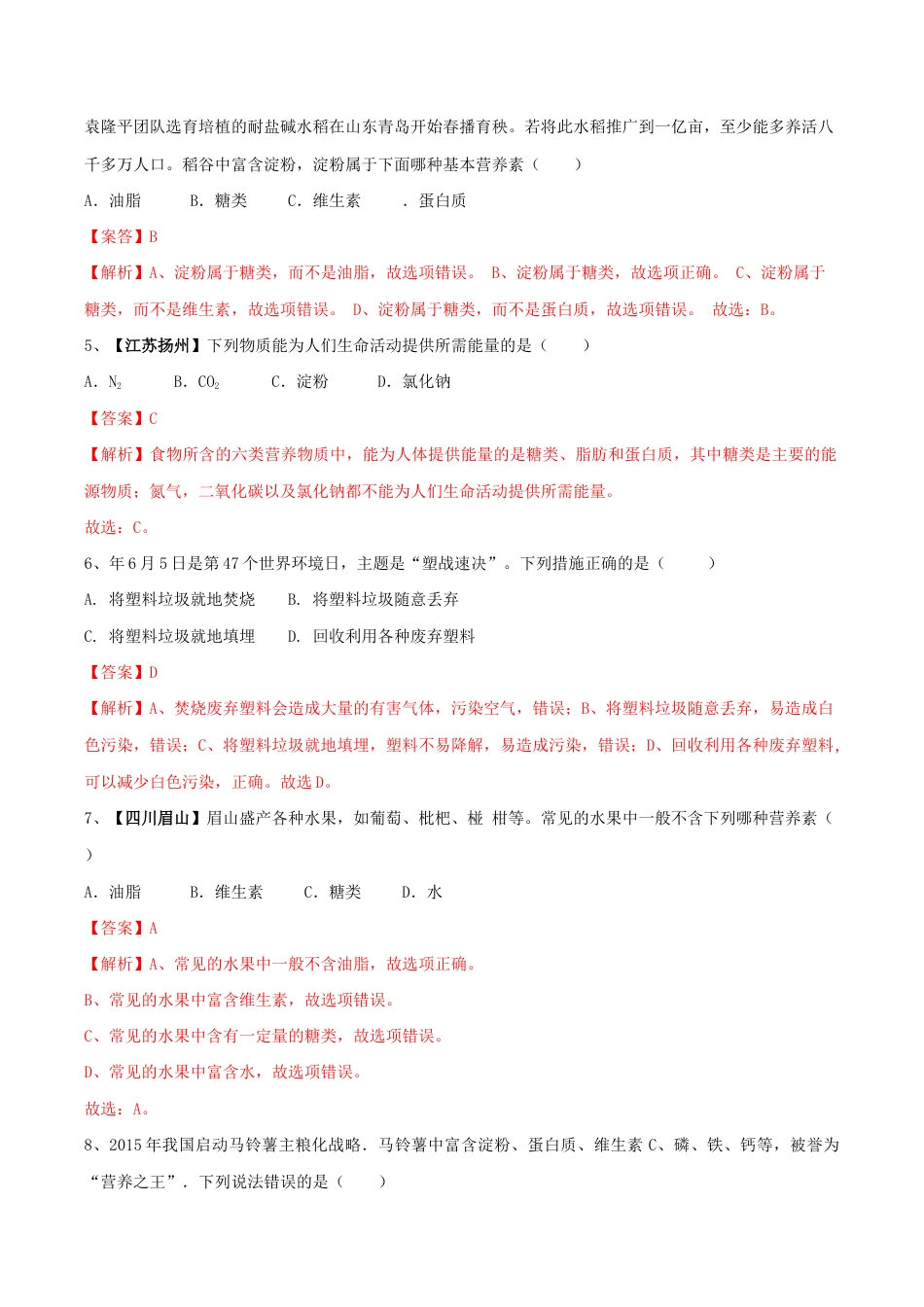 初三化学练习试卷-第十二单元 化学与生活单元测试卷(A卷基础篇)(含答案解析).doc_第2页