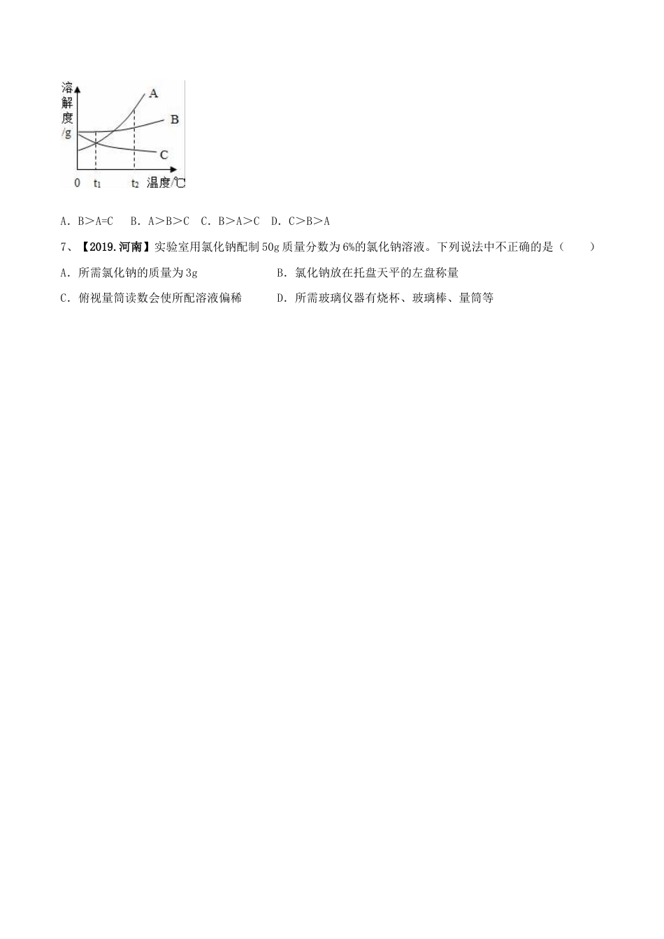 第九单元 溶液单元测试卷(A卷基础篇)(原版试卷)-九年级化学下册同步单元AB卷(人教版).doc_第2页