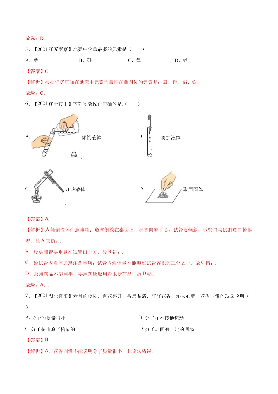 初三化学练习试卷-期中模拟卷(人教版)(含答案解析).doc_第2页