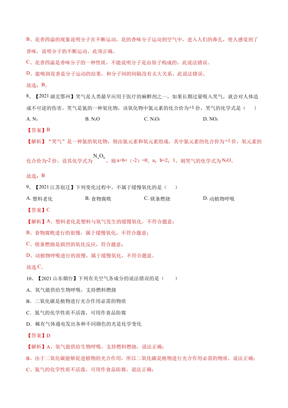 初三化学练习试卷-期中模拟卷(人教版)(含答案解析).doc_第3页