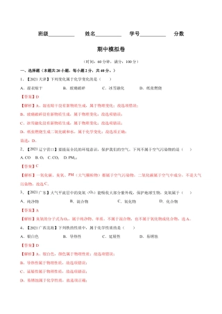 初三化学练习试卷-期中模拟卷（人教版）（含答案解析）.doc
