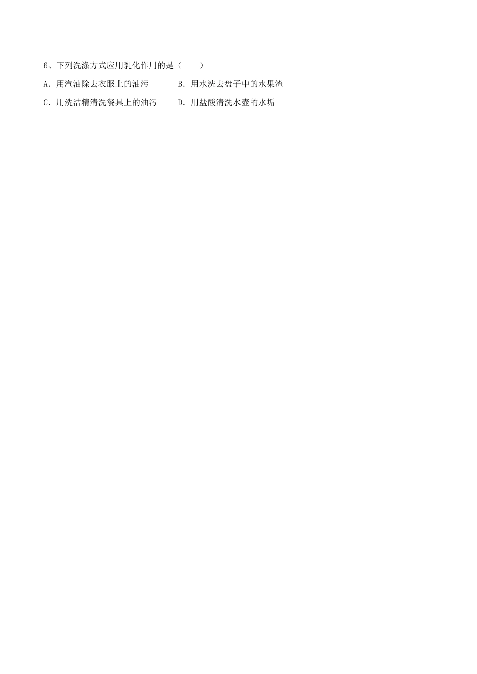 第九单元 溶液单元测试卷(B卷提升篇)(原版试卷)-九年级化学下册同步单元AB卷(人教版).doc_第2页