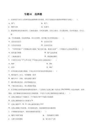 初三化学练习试卷-专题01  选择题（80题）（人教版）（原版试卷）.doc