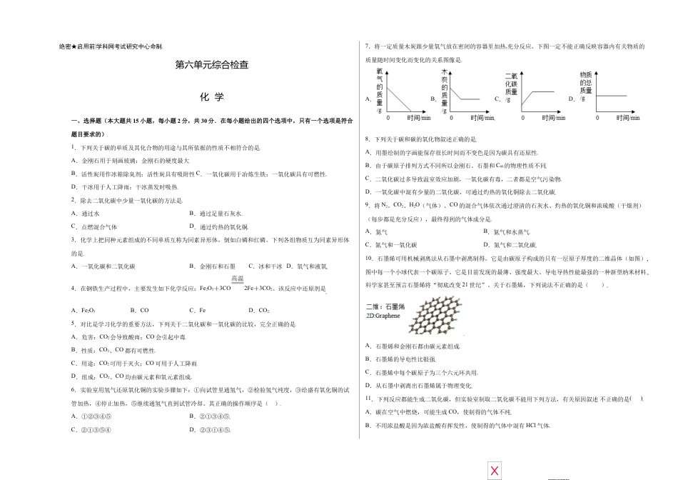 初三化学练习试卷-第六单元综合检测-(人教版)(原版试卷).doc_第1页