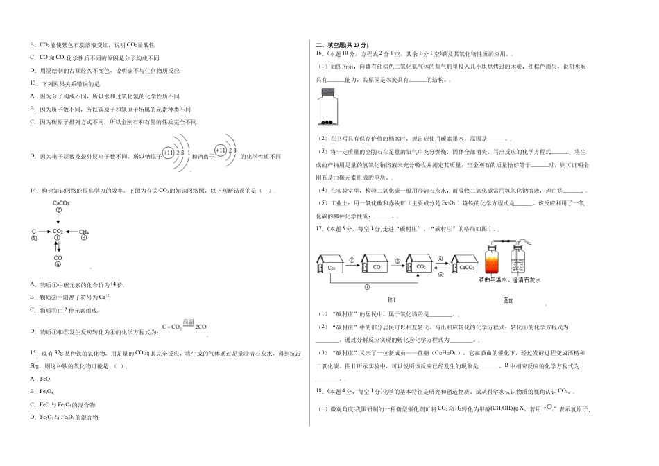 初三化学练习试卷-第六单元综合检测-(人教版)(原版试卷).doc_第3页