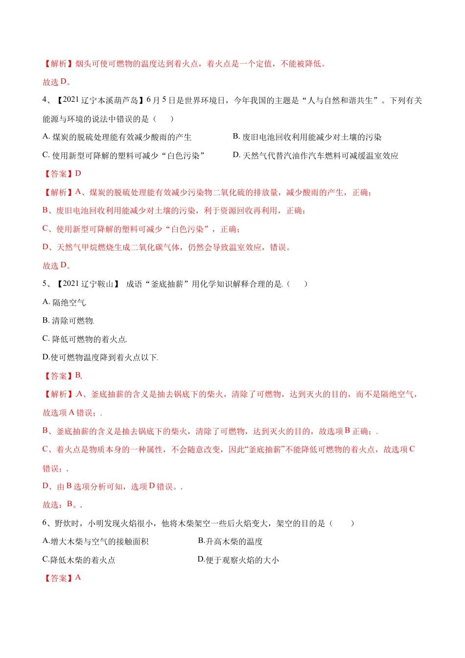 初三化学练习试卷-第七单元 燃料及其利用单元测试卷(B卷·提升能力)(人教版)(含答案解析).doc_第3页