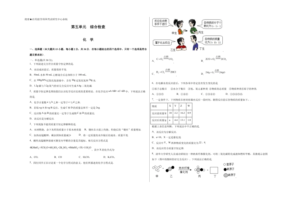 初三化学练习试卷-第五单元综合检测-(人教版) (原版试卷).doc_第1页
